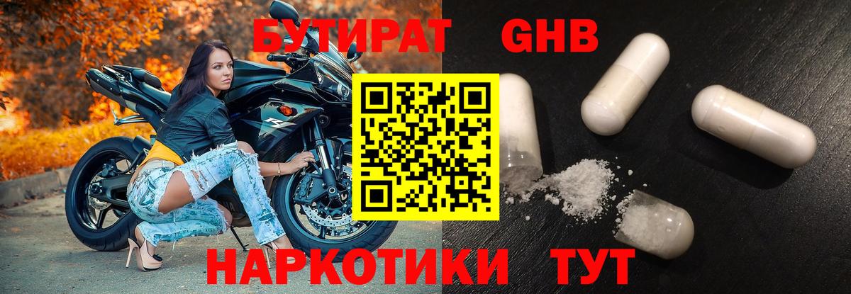 Бутират оксибутират  БУТИРАТ  Баксан  Вход с VPN 