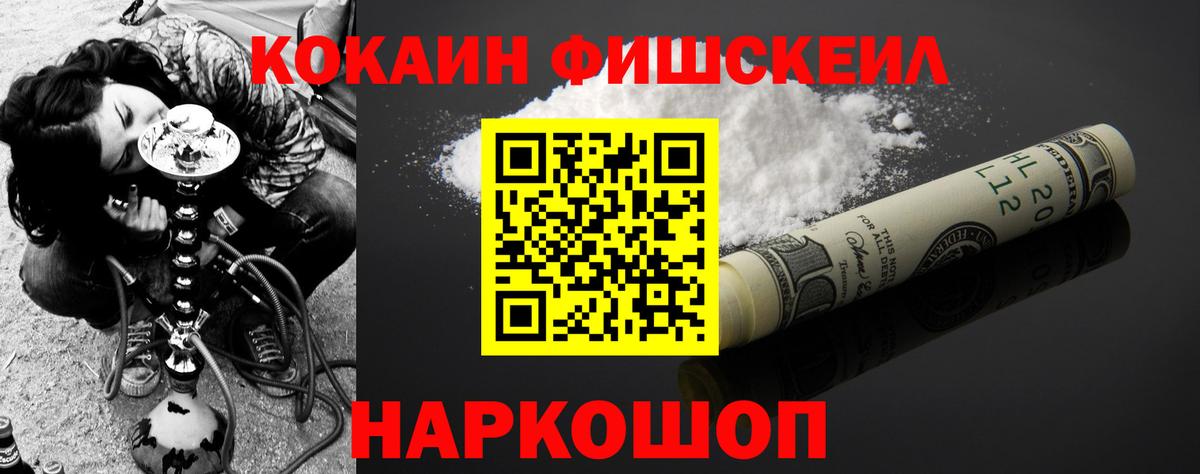 Cocaine Fish Scale Баксан