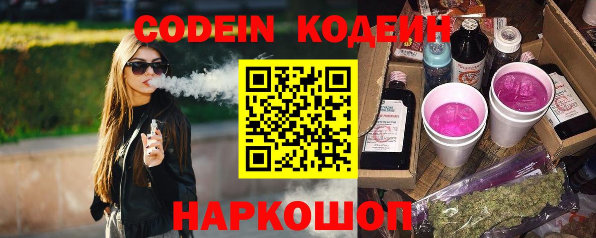 Codein Purple Drank  Вход с VPN  Кодеин Purple Drank  Баксан 