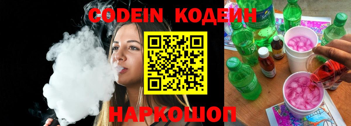 Кодеиновый сироп Lean напиток Lean (лин) Баксан