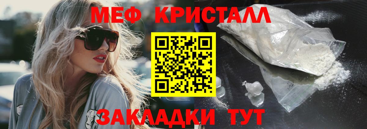 Мефедрон кристаллы  Вход с VPN  Баксан  МЯУ-МЯУ VHQ 